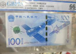 航天鈔 4444獅子號 事事如意 超5264 歷史價格詳細信息