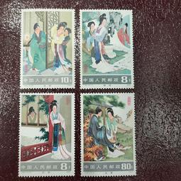 八三年西廂記郵票T82，原膠好品無缺齒，無，背面輕微黃斑 古玩 老物件 舊藏 -4570 價格比較,價格查詢,歷史價格詳細信息