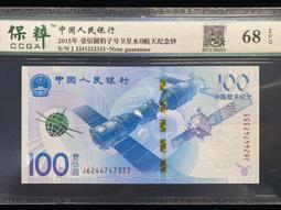 航天紀念鈔，豹子號333，全新原票好品，帶評級，三包， 古玩 老物件 舊藏 -4662 歷史價格詳細信息