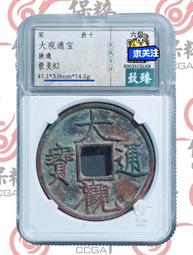 大觀通寶短尾大   公博評級美85分  字口清晰狀態如圖4808 歷史價格詳細信息