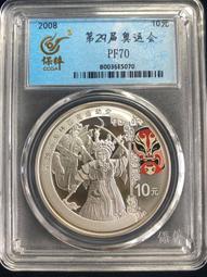 #紀念幣 第六屆運動會 足球.雙面透打 MS68保粹評級 稀4962 歷史價格詳細信息