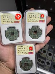 崇寧通寶寄郭，公博88分。地章爆藍銹，結晶銹。原汁原味未清理22698 歷史價格詳細信息