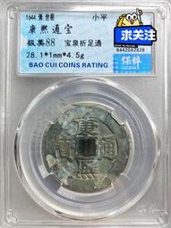 字口狀態都不錯的康熙通寶羅漢錢，字口也不錯，黃亮狀態， 古玩 老物件 舊藏 -4849 歷史價格詳細信息