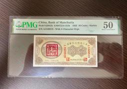 東三省官銀號匯兌券伍圓、民國十三年美鈔版善因殿伍元，少見面值10231 歷史價格詳細信息