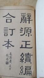 【舊物】康熙通寶│古錢│銅錢│方錢│方幣│錢幣│古時│中國結│古代│手機吊飾│掛飾│飾品 歷史價格詳細信息