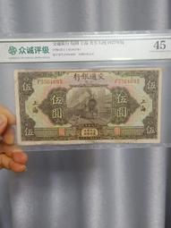 中央銀行 伍拾圓 地名上海 橙色無四七 民國紙幣 品相如圖 古玩 老物件 舊藏 -1953 歷史價格詳細信息