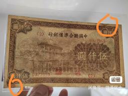 聯合準備銀行紙幣桃一百，看著跟其他的桃不一樣，靜候有緣人。 古玩 老物件 舊藏 -6612 歷史價格詳細信息