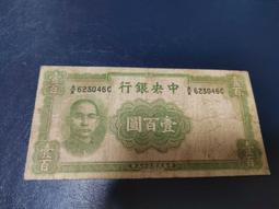 中央銀行，保真包老，流通品，品相如圖。標為 古玩 老物件 舊藏 -7904 歷史價格詳細信息