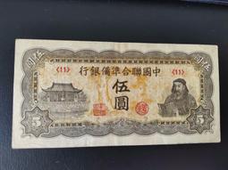 聯合準備銀行紙幣桃一百，看著跟其他的桃不一樣，靜候有緣人。 古玩 老物件 舊藏 -6612 歷史價格詳細信息