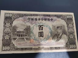 聯合準備銀行紙幣桃一百，看著跟其他的桃不一樣，靜候有緣人。 古玩 老物件 舊藏 -6612 價格比較,價格查詢,歷史價格詳細信息