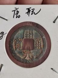 開通寶，唐小平錢，數據25.4*1.6mm4.6g。保粹評25491 歷史價格詳細信息