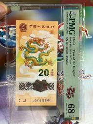 小龍鈔倒置號五福尾8899，PMG68分，因龍鈔行情變化快， 古玩 老物件 舊藏 -6661 價格比較,價格查詢,歷史價格詳細信息