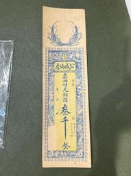 壽光義和成二吊錢莊票，保真品相如圖 古玩 老物件 舊藏 -6856 歷史價格詳細信息