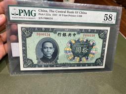 原票中央銀行拾圓，品相不錯，號碼不錯，票面還可以，無缺。 古玩 老物件 舊藏 -4893 歷史價格詳細信息