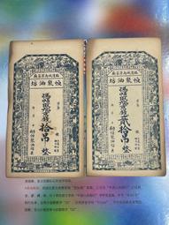 錢莊票張合興壹串文，字有修改，原票品相如圖 古玩 老物件 舊藏 -6732 歷史價格詳細信息