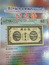 錢莊票張合興壹串文，字有修改，原票品相如圖 古玩 老物件 舊藏 -6732 歷史價格詳細信息