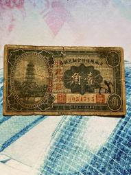 交城縣維持金融兌換卷1角，稀少品種，保真包老 古玩 老物件 舊藏 -6750 價格比較,價格查詢,歷史價格詳細信息