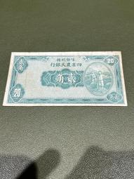 四省農民銀行1，修補，具體看透光圖，因特殊商品，不 古玩 老物件 舊藏 -6773 歷史價格詳細信息