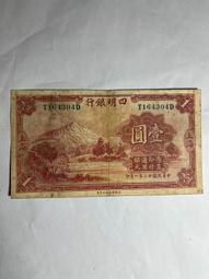 四明銀行10，原票品相不錯，板子很好，稀少品種，標為2張 古玩 老物件 舊藏 -6736 歷史價格詳細信息