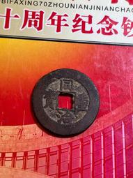 同治重寶當十，寶泉，無漏裂翹補，包真包老24176 歷史價格詳細信息