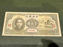 原票好品相中央銀行10000小山水，品相如圖 古玩 老物件 舊藏 -6697 歷史價格詳細信息