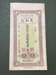 莊票，和春仁，10114 歷史價格詳細信息