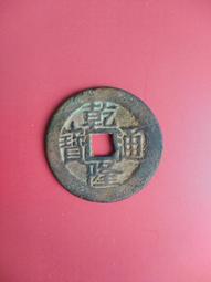 清代銅錢：乾隆通寶小平寶源局25厚1毫美品，實物拍攝按圖發 古玩 老物件 舊藏 -7687 歷史價格詳細信息