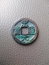 宋代棋錢 將 原狀態 美品 厚重版 背插圖 喜歡直拍12137 歷史價格詳細信息