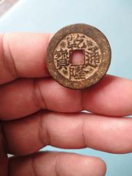 乾隆通寶，直經27.2毫，字跡清晰，川囗有裂，包漿自然，包 古玩 老物件 舊藏 -3741 歷史價格詳細信息