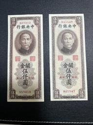 中央銀行關金5000伍仟圓五千 書局版5037 歷史價格詳細信息