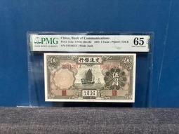 交通銀行 伍圓 軍艦 嗯PMG65EPQ 民國三十年 品相如 古玩 老物件 舊藏 -2545 歷史價格詳細信息