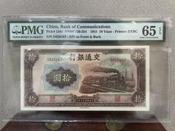 交通銀行 拾圓火車 民國紙幣 品相如圖 非假不退 古玩 老物件 舊藏 -1960 歷史價格詳細信息