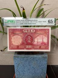 交通銀行 拾圓 電塔580262民國紙幣 無479無折原票 古玩 老物件 舊藏 -2526 歷史價格詳細信息