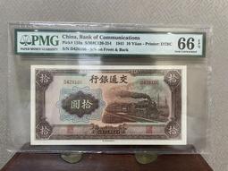 交通銀行拾圓，交通銀行火車頭拾圓，帶蓋章，pmg55e 古玩 老物件 舊藏 -4718 歷史價格詳細信息