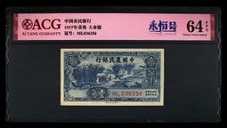 農民銀行小壹圓，民國二十九年壹圓，保粹評級紙幣，854668 歷史價格詳細信息