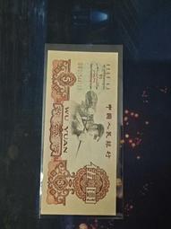 第三版人民幣 煉鋼5 舊票流通品 四角尖尖品相不算弱， 古玩 老物件 舊藏 -7839 價格比較,價格查詢,歷史價格詳細信息