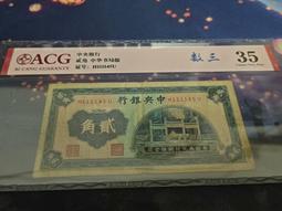 中央銀行貳角，中華書局版，朱水橋，14張 古玩 老物件 舊藏 -8374 歷史價格詳細信息