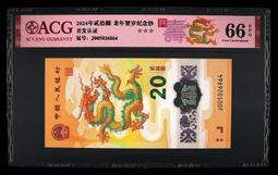 #龍鈔愛藏評級67分無3457，朦朧號！10003 歷史價格詳細信息