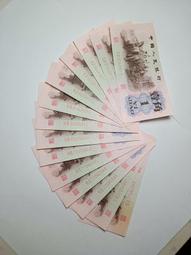 三版下鄉壹角，朝霞映日，PMG64分，倒置號，藍二平74冠，457 歷史價格詳細信息