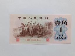 三版下鄉壹角，朝霞映日，PMG64分，倒置號，藍二平74冠，457 歷史價格詳細信息