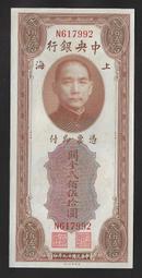 民國19年舊鈔 10元紙鈔 關金拾圓紙鈔 中央銀行 上海190913 歷史價格詳細信息