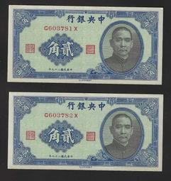 中央銀行貳角，中華書局版，朱水橋，14張 古玩 老物件 舊藏 -8374 歷史價格詳細信息