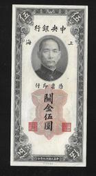 【無限】民國19年中央銀行關金伍佰圓美鈔版(HJ027676)(新) 歷史價格詳細信息