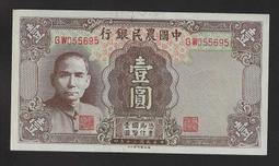 農民銀行壹圓 德納羅版 孫頭像圖 原票直板近乎全新，品相如圖 古玩 老物件 舊藏 -7826 歷史價格詳細信息