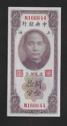 【無限】民國19年中央銀行關金美鈔版貳佰伍拾圓(N617992)(新) 歷史價格詳細信息