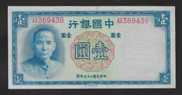 中國銀行德納羅版壹元2連號，顏色鮮艷，直板原票5079 歷史價格詳細信息