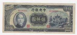 【無限】民國34年中央銀行伍仟圓牌樓(BU540605)(品相如圖) 價格比較,價格查詢,歷史價格詳細信息