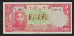 【無限】民國31年中央銀行法幣德納羅版壹仟圓(301894)(新) 歷史價格詳細信息