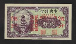 民國24年中國農民銀行德納羅版原票10421 歷史價格詳細信息