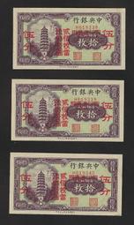 民國24年福建省銀行紫色5角微修10412 歷史價格詳細信息